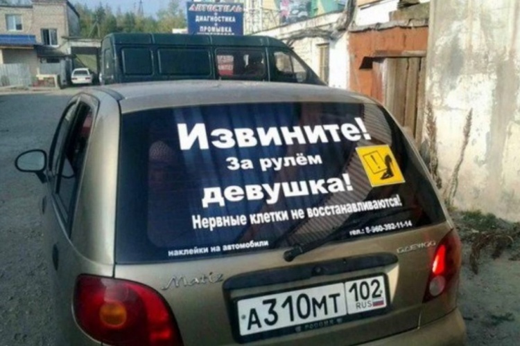 Надписи на заднем стекле авто (фото)