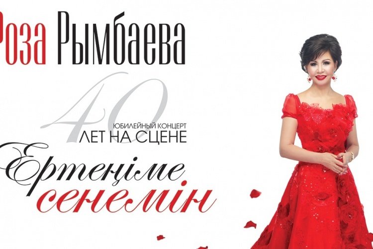 Яркие моменты карьеры в новом клипе Розы Рымбаевой