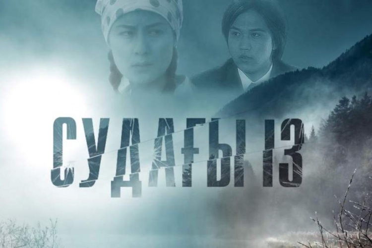 «Судағы із» еще одна премьера на канале Казахстан