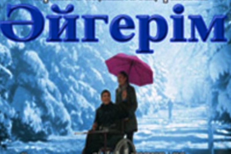 В прокат вышел новый казахстанский фильм «Айгерим» (трейлер)